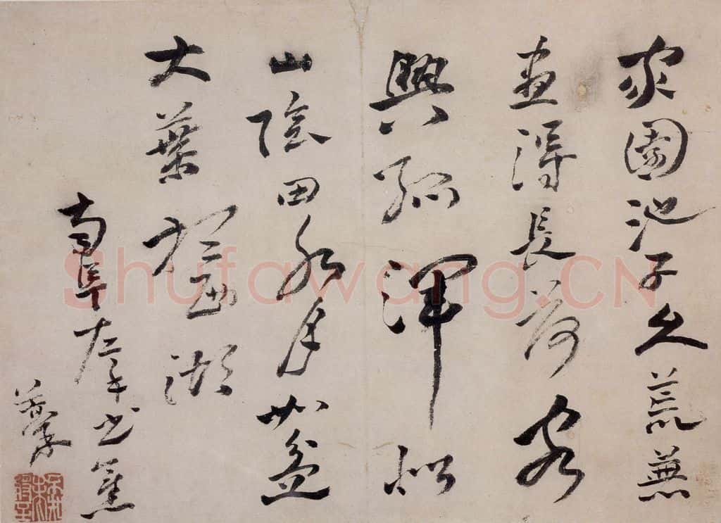 清 高凤翰《草书诗》书画作品