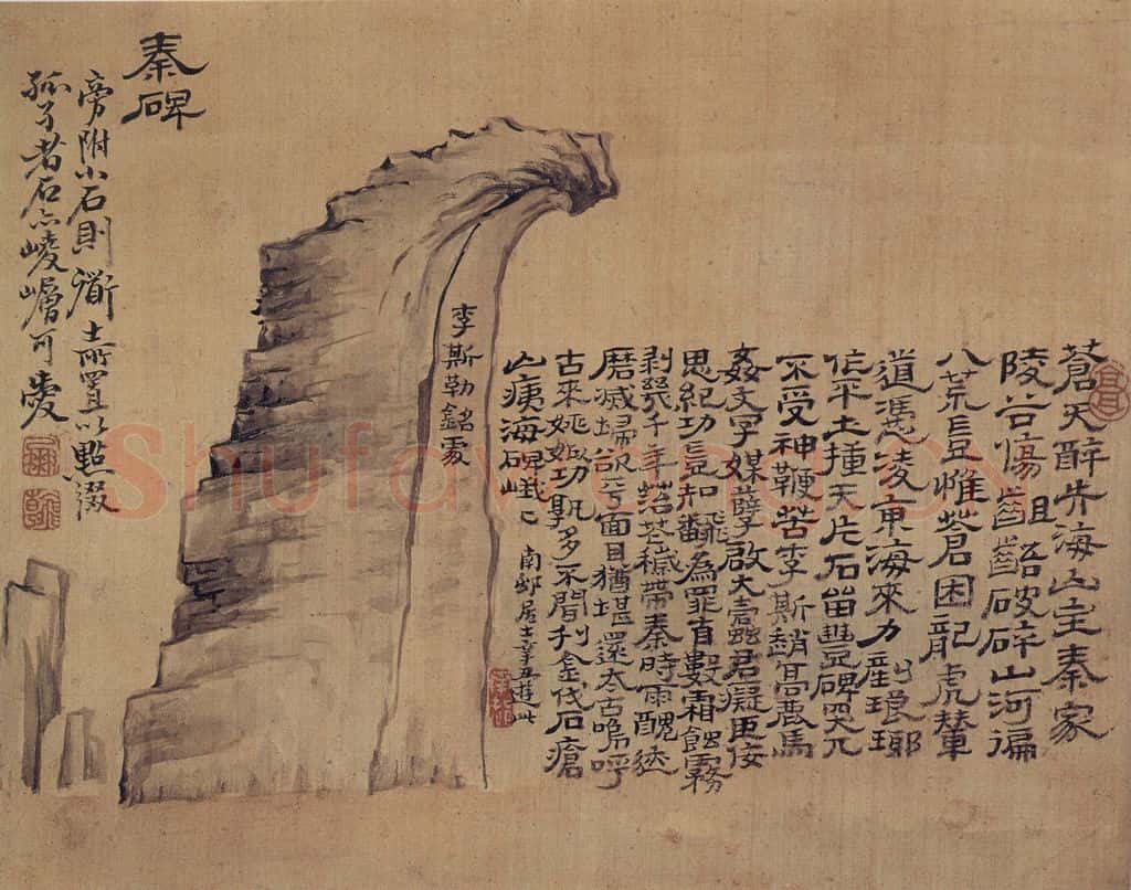 清 高凤翰《杂画册》书画作品