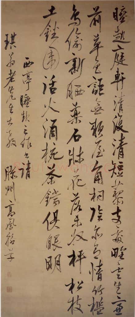 清 高凤翰《行书四亭睡起诗》书画作品