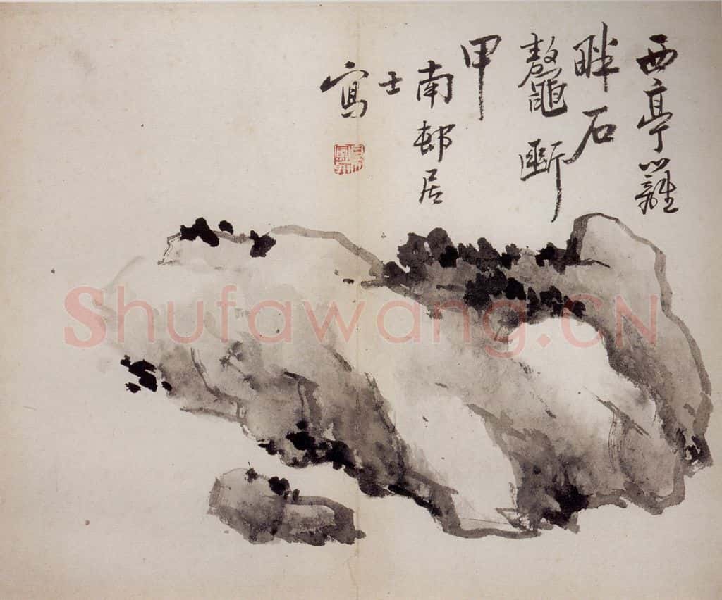 清 高凤翰《石》书画作品