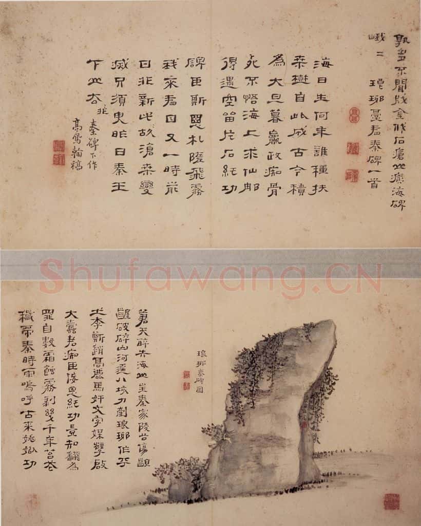 清 高凤翰《书画五开》书画作品