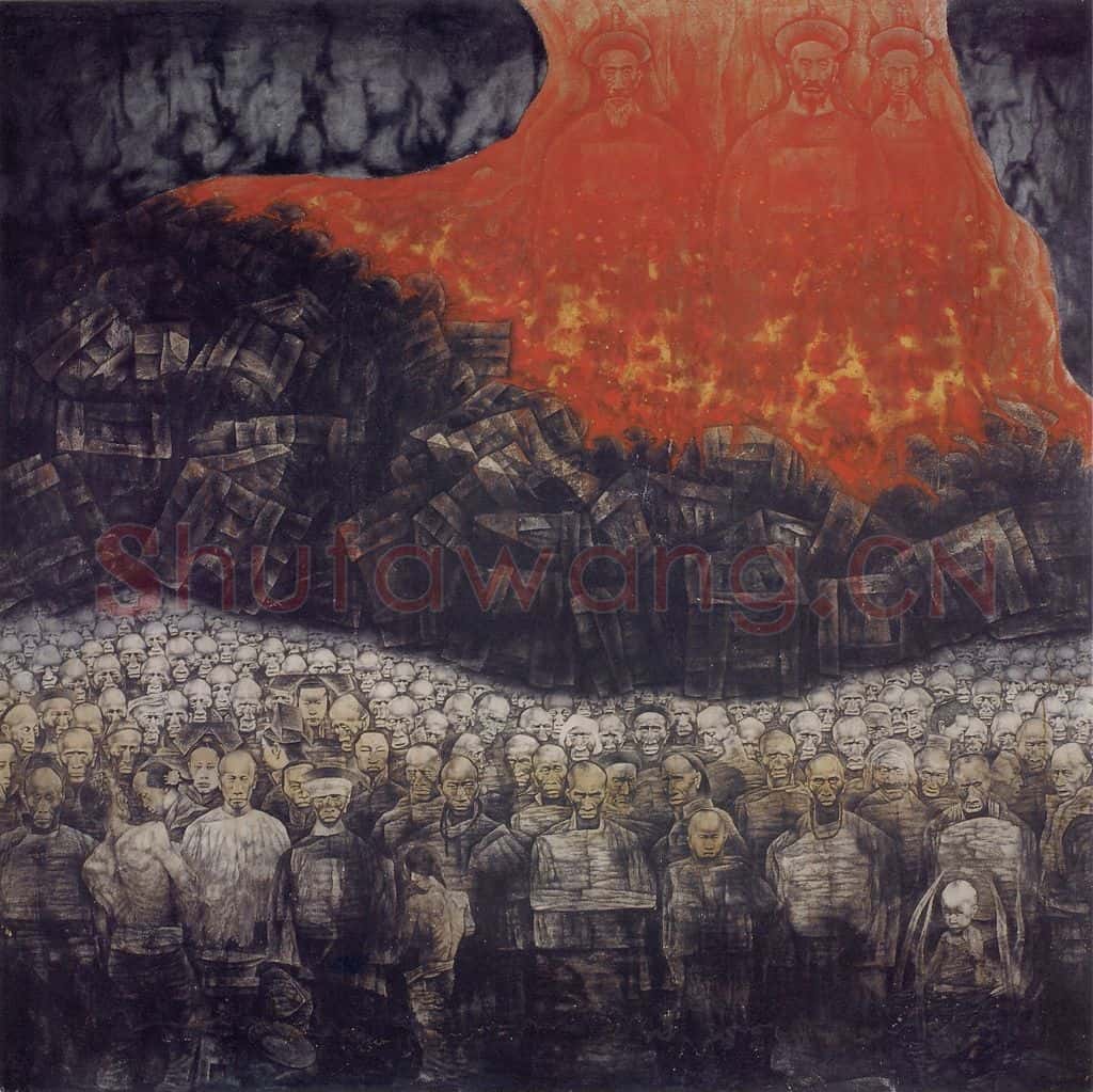 1989年 唐勇力《历史不能忘却》书画作品