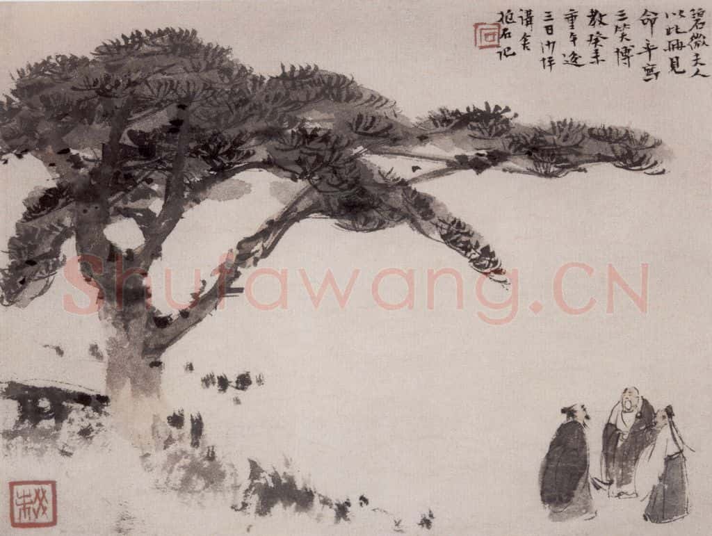 1943年 傅抱石《虎溪三笑》书画作品