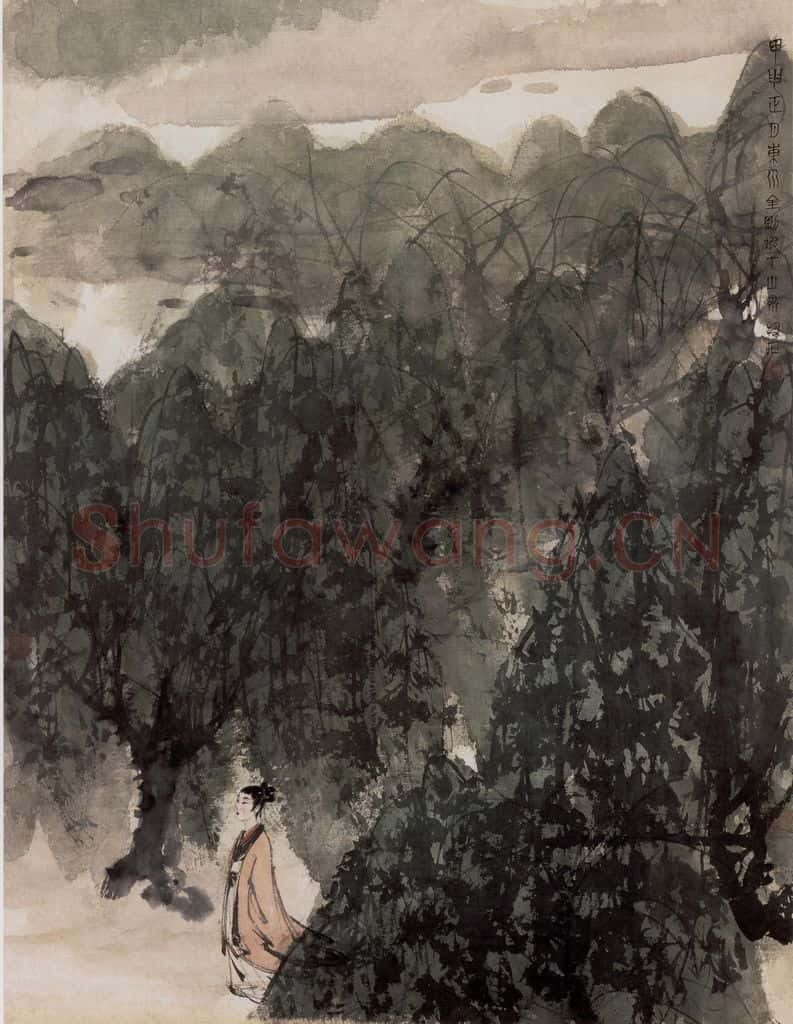 1944年 傅抱石《柳蔭仕女》书画作品