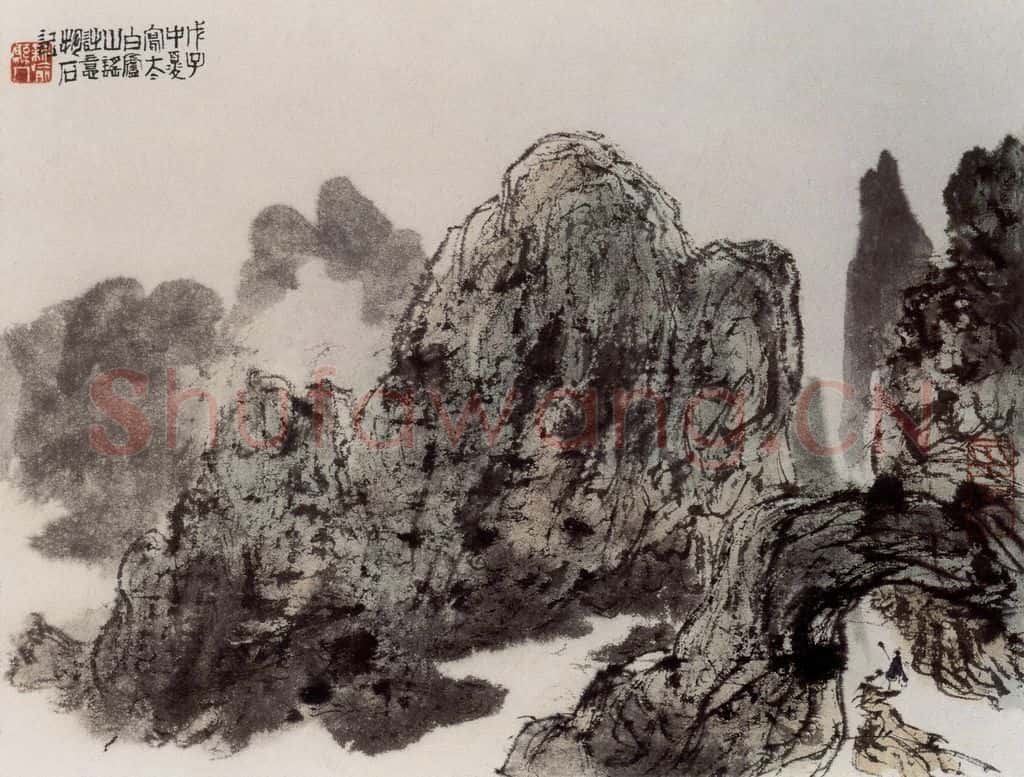 1948年 傅抱石《唐人诗意画册李白（庐山谣）》书画作品