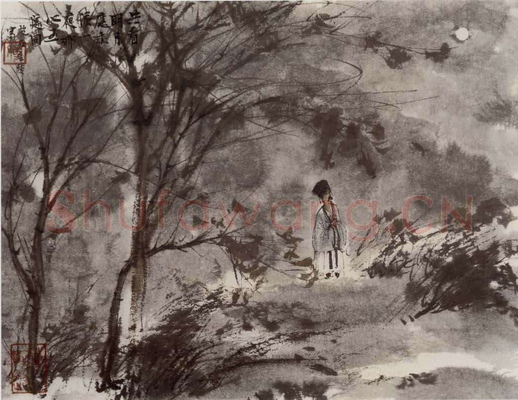 1948年 傅抱石《唐人诗意画册白居易(自河南经乱)》书画作品