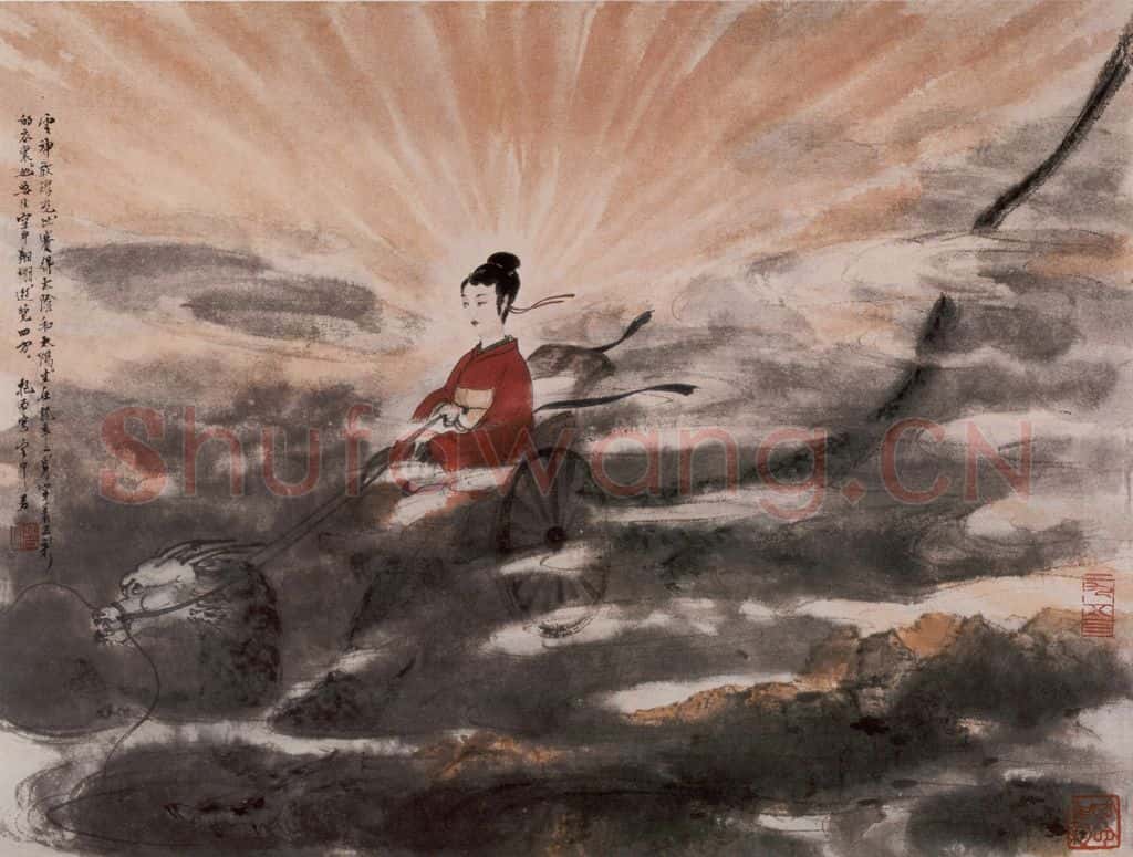 1954年 傅抱石《九歌图册.云中君》书画作品