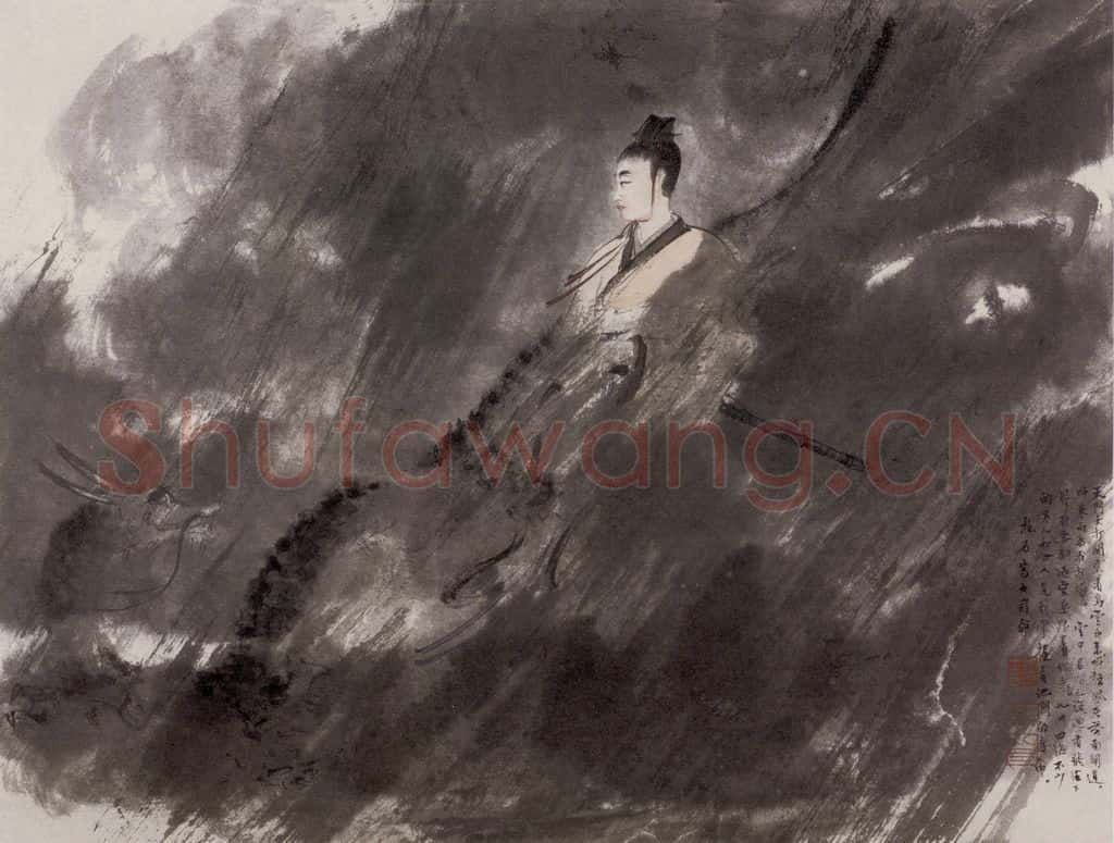 1954年 傅抱石《九歌图册.大司命》书画作品