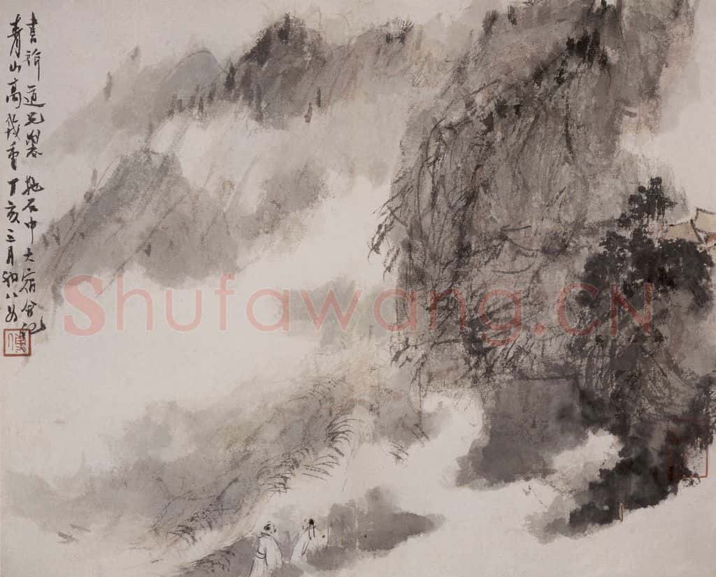 1947年 傅抱石《青山高几重》书画作品