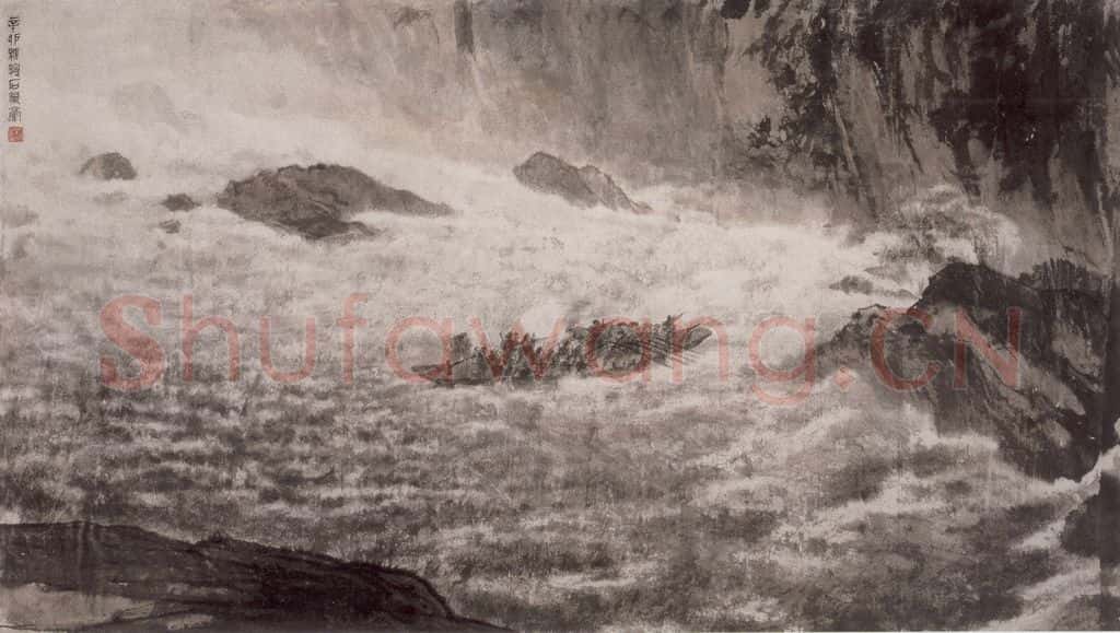 1951年 傅抱石《抢渡大渡河》书画作品