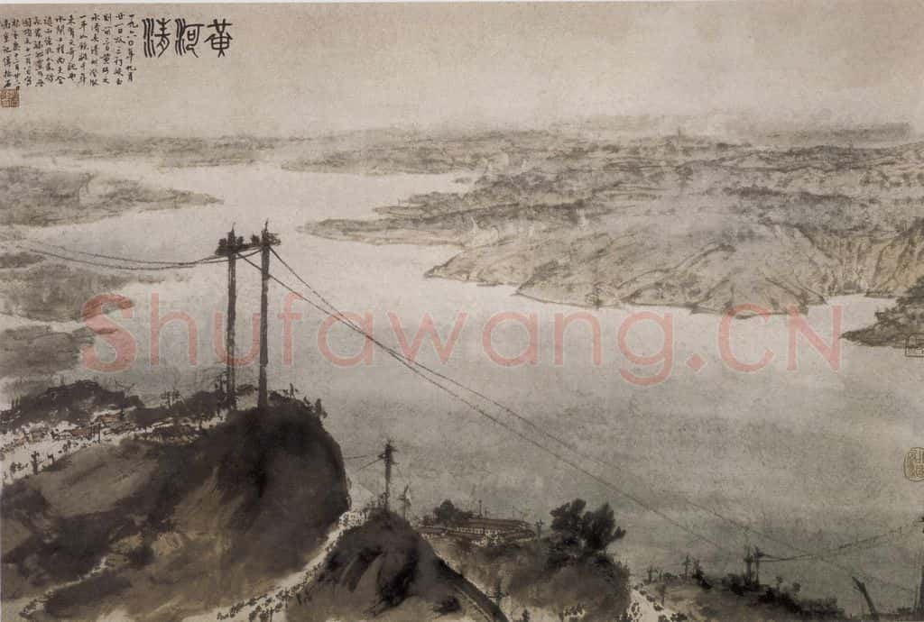 1960年 傅抱石《黄河清》书画作品