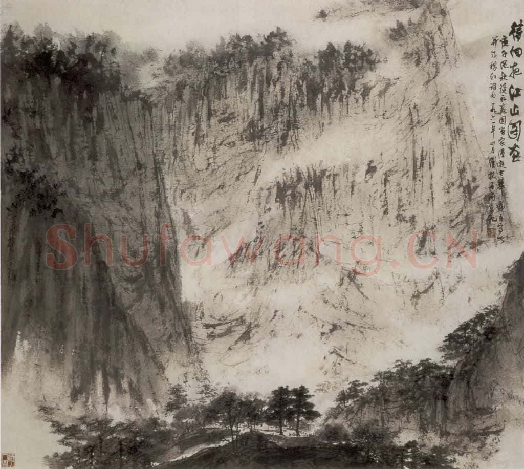 1961年 傅抱石《待细把江山图画》书画作品