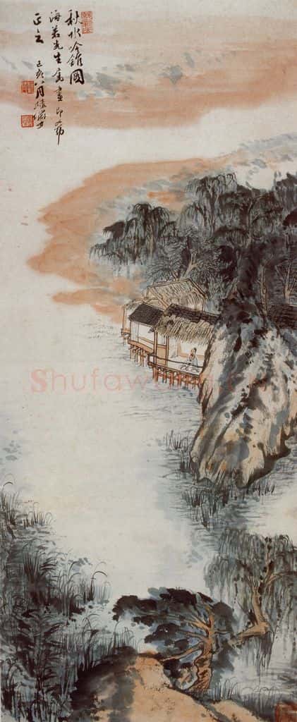 现代 陆俨少《秋水吟馆》书画作品