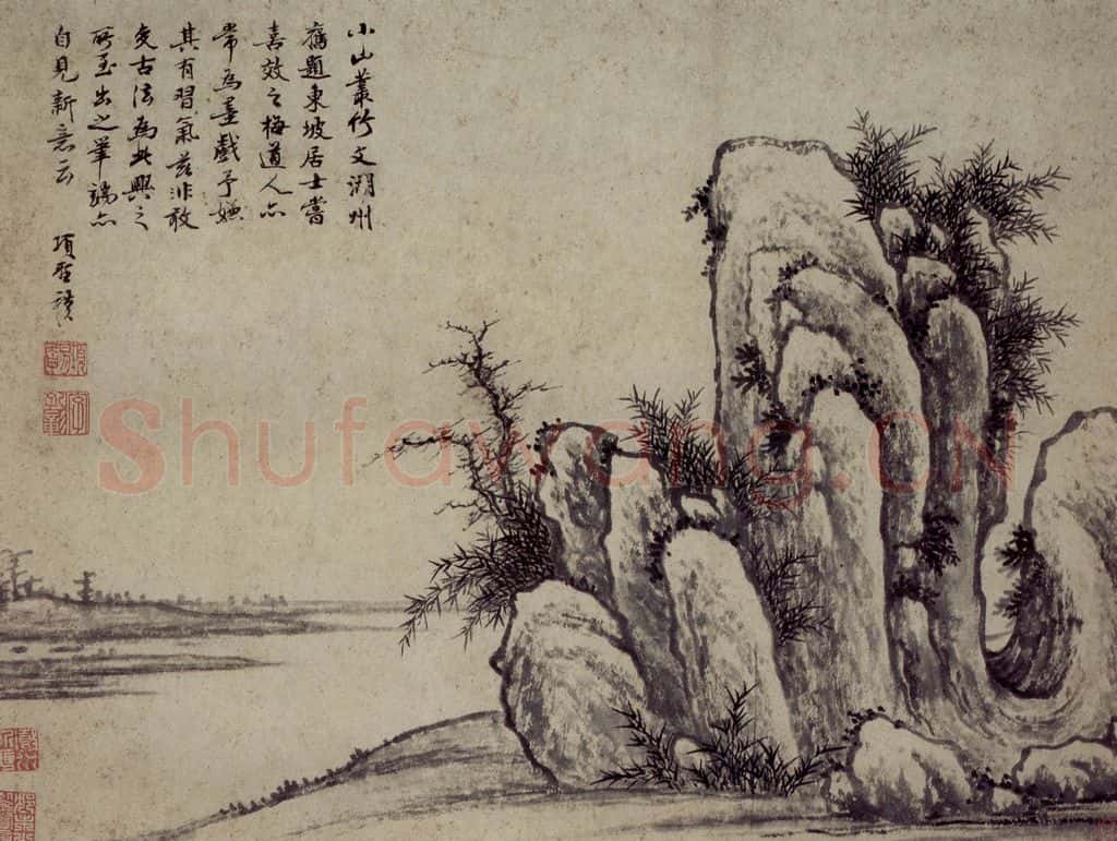明 项圣谟《小山从竹图页》书画作品