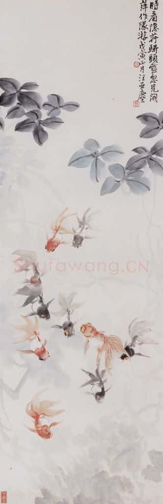 1938 汪亚尘 金鱼 书画作品