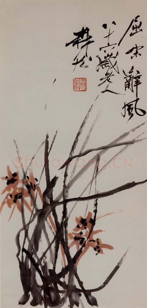 1981 王森然 兰花 书画作品