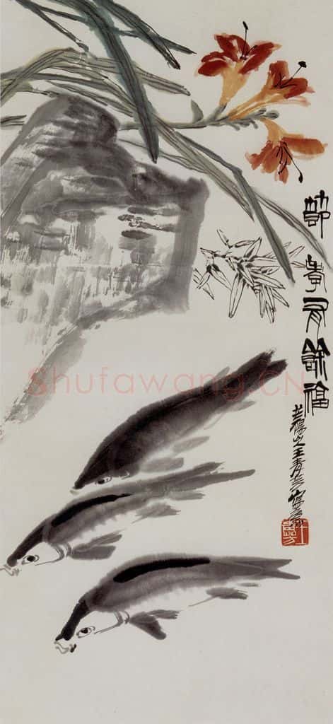王青芳 兰花鱼 书画作品