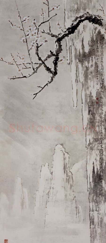 1964 方人定 犹有花枝俏 书画作品