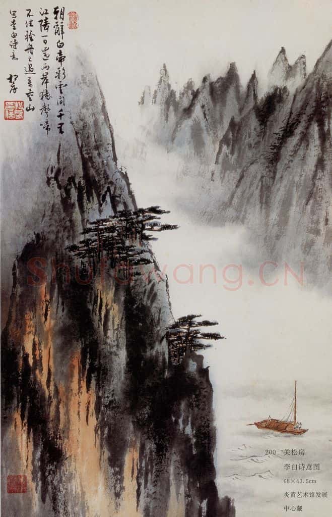 关松房 李白诗意图 书画作品