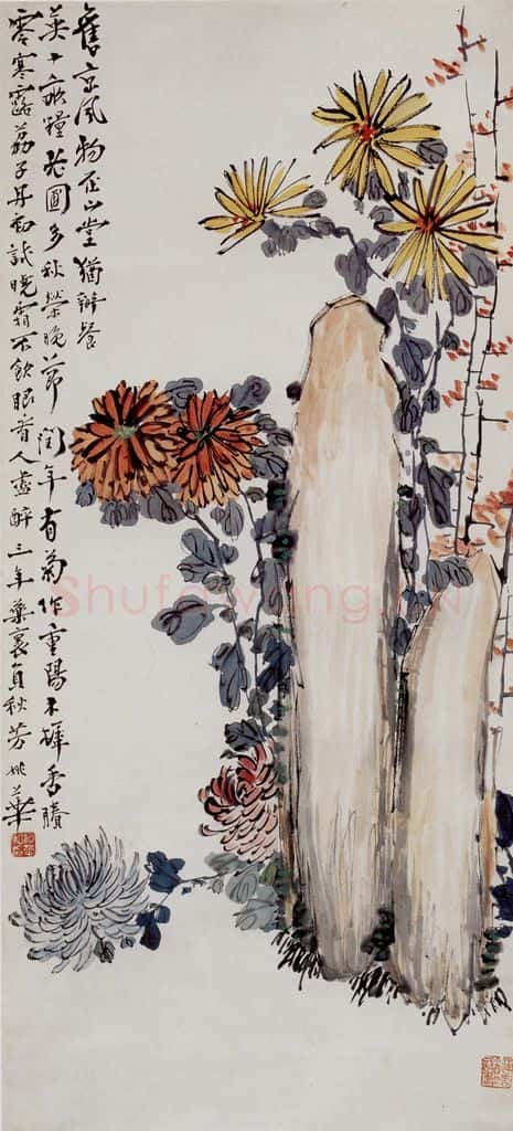 姚华 菊石 书画作品