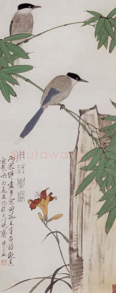 1936 于非闇 山雀翠竹 书画作品