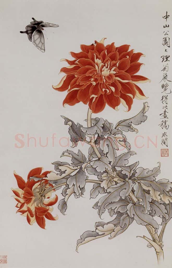 于非闇 大理花 书画作品