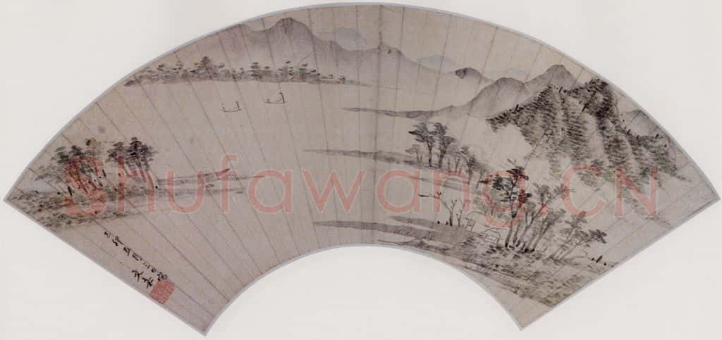 明 文嘉 仿米山水 书画作品