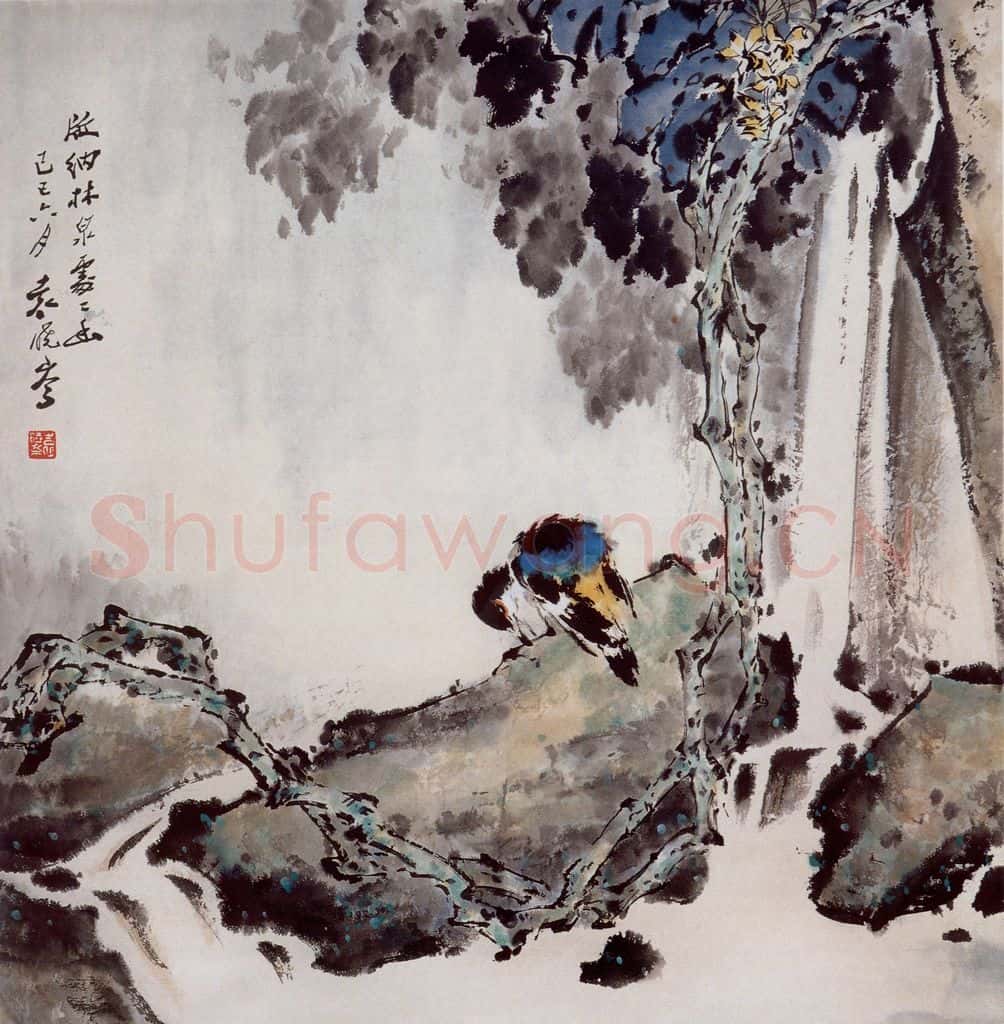 1989年 袁晓岑《版纳林泉处处幽》书画作品