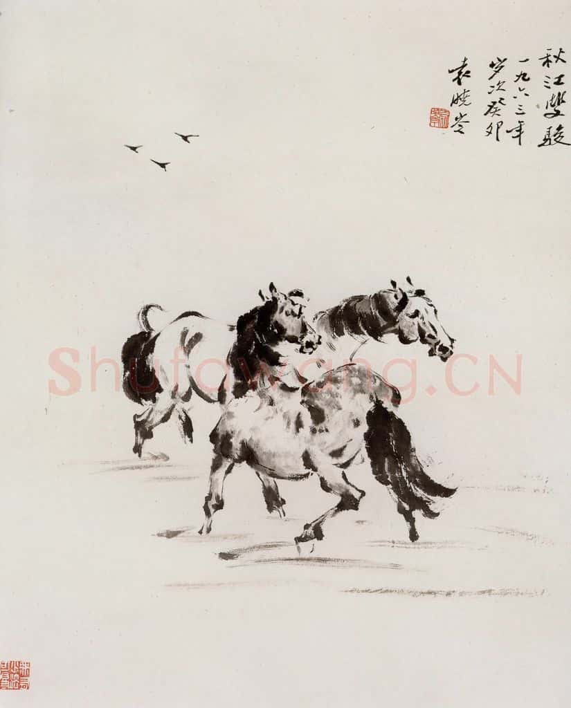 1963年 袁晓岑《秋江双骏》书画作品