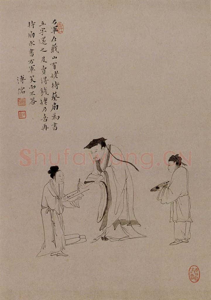 溥心畲《右军书扇》书画作品