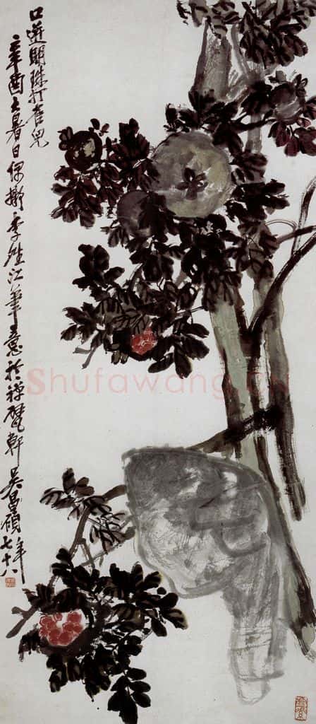 民国 吴昌硕《石榴》书画作品