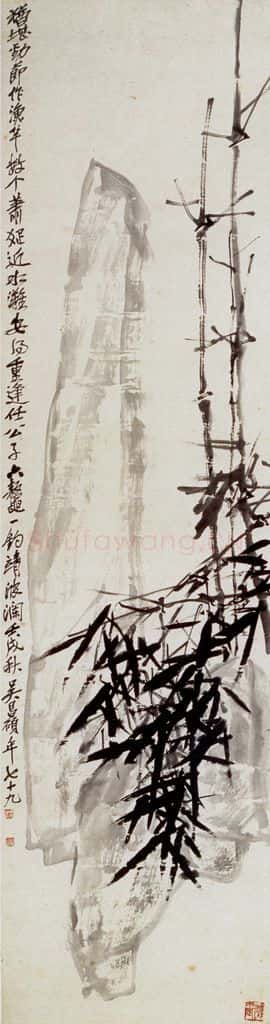 民国 吴昌硕《竹石》书画作品