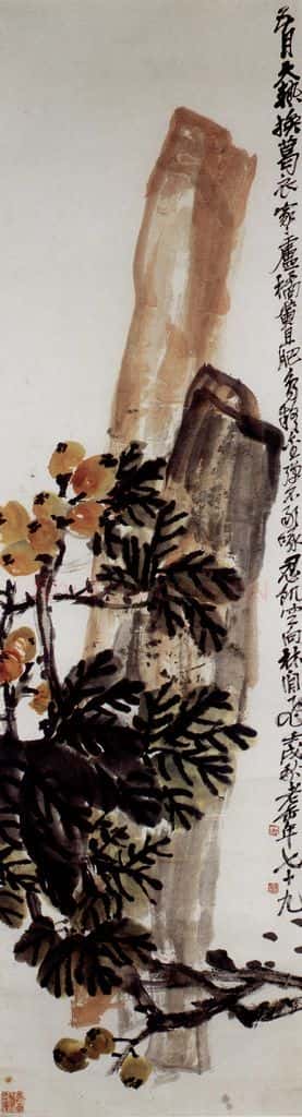 民国 吴昌硕《枇杷》书画作品