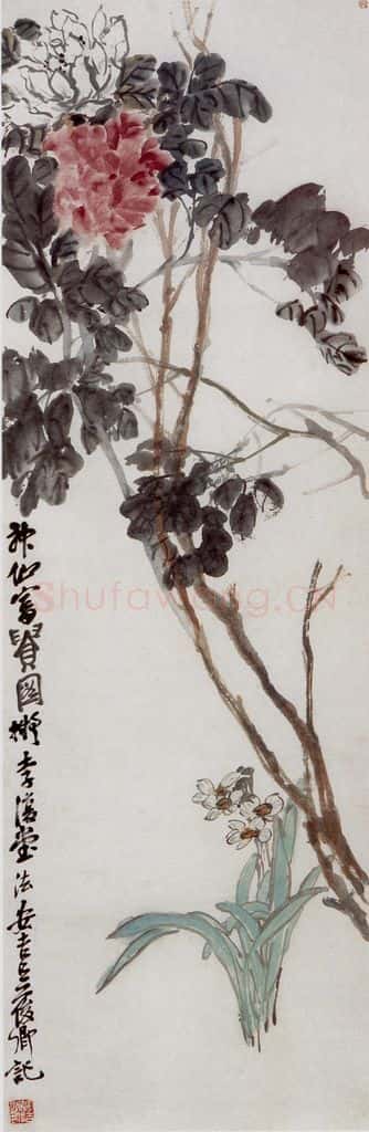 清 吴昌硕《牡丹水仙》书画作品