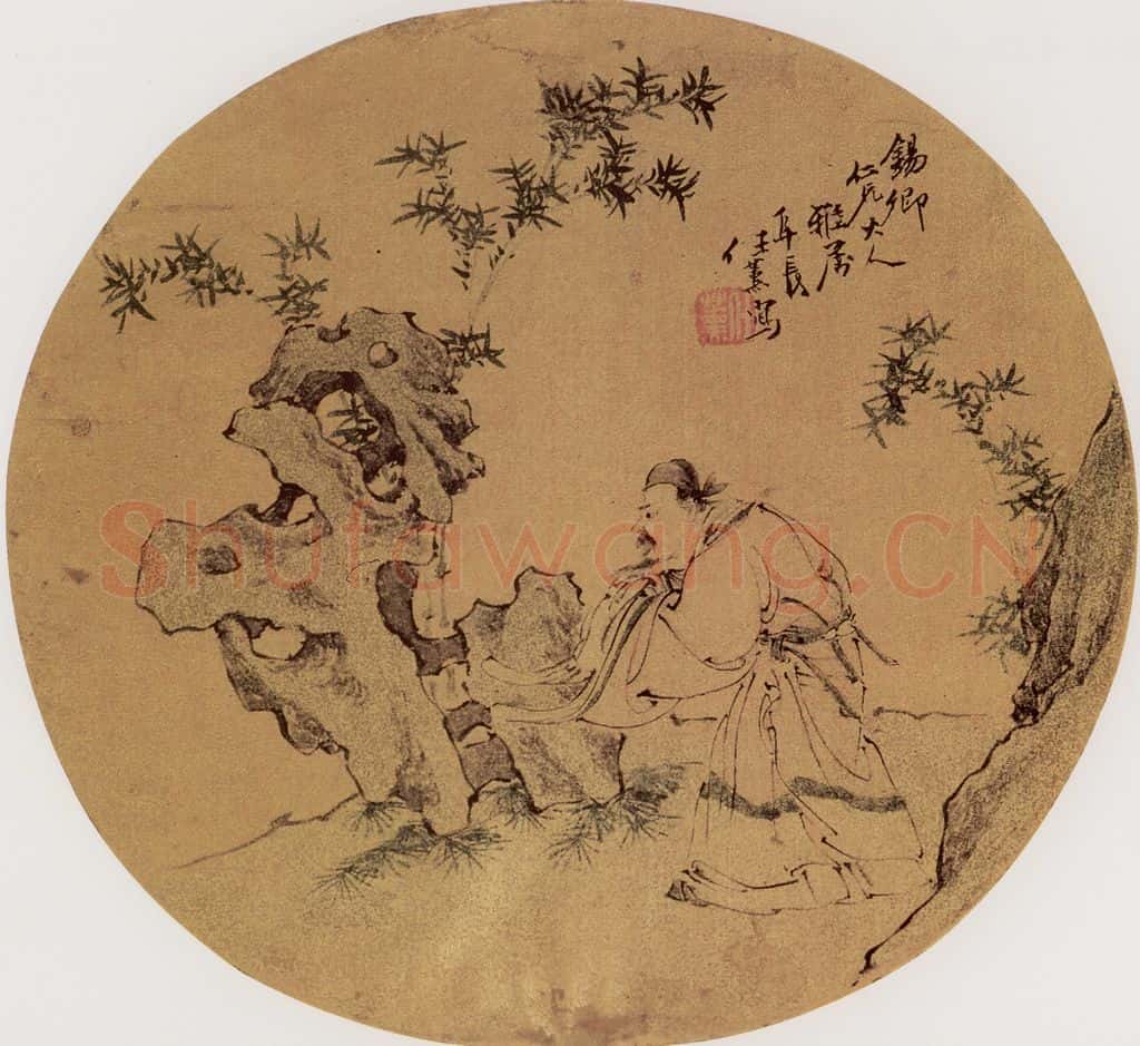 清代 任熏《米颠拜石图》书画作品