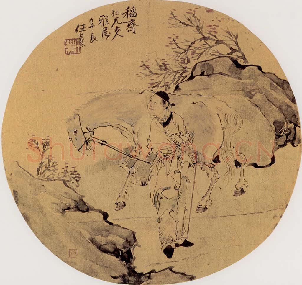 清代 任熏《牵马图》书画作品