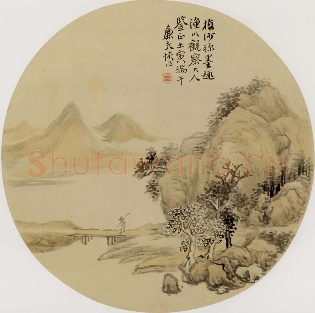 清代 陆恢《山水图》书画作品