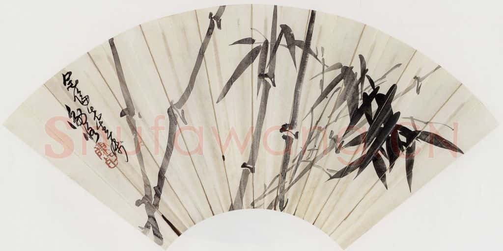 无纪年 陈师曾《墨竹扇面》书画作品