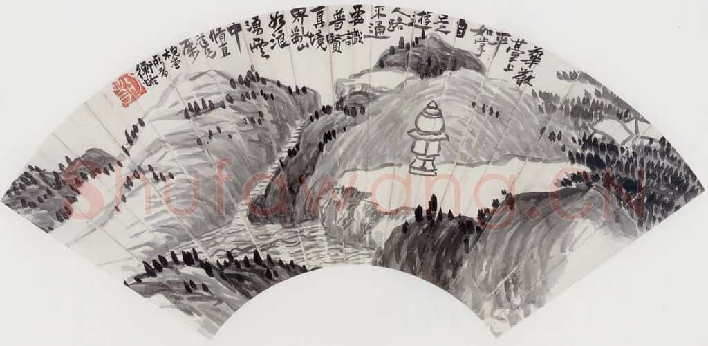 无纪年 陈师曾《山水扇面》书画作品