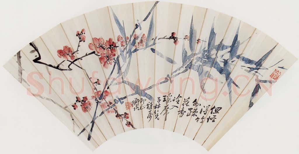 无纪年 陈师曾《梅竹扇面》书画作品