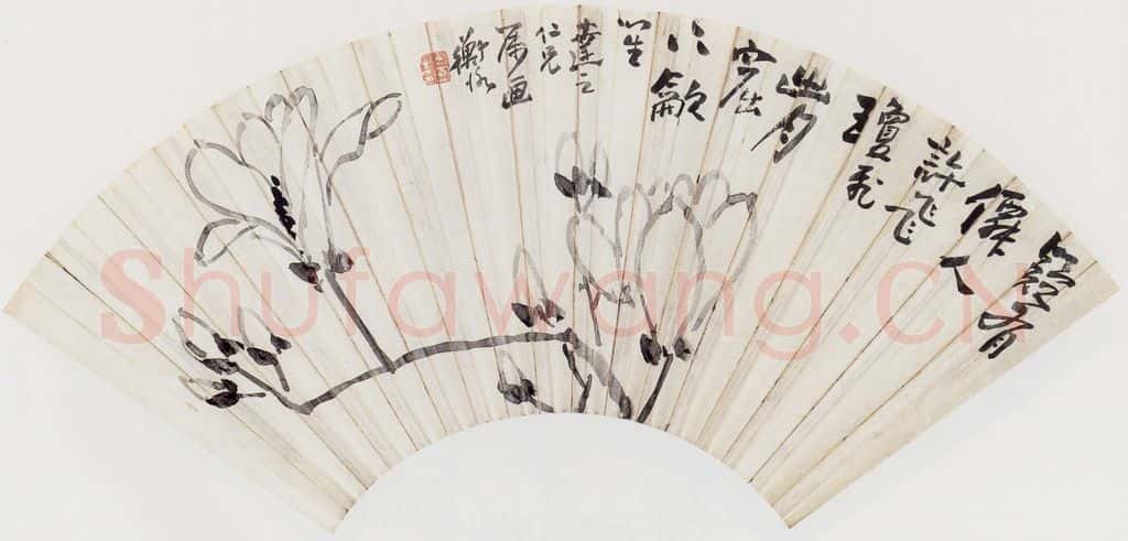 无纪年 陈师曾《玉兰扇面》书画作品