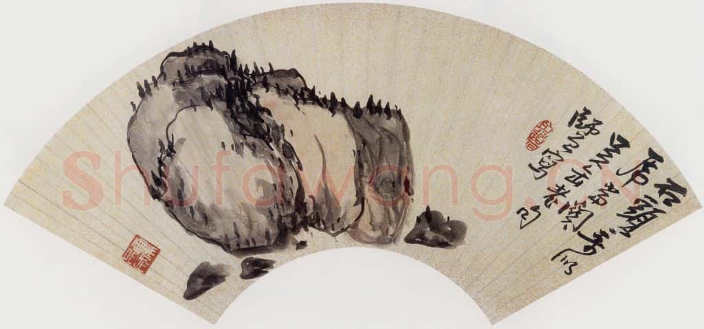 无纪年 陈师曾《奇石扇面》书画作品