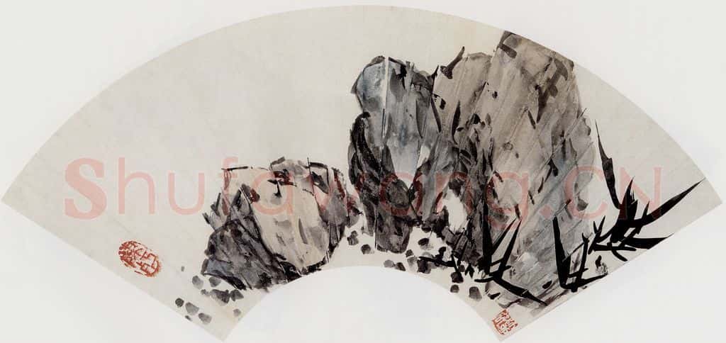 无纪年 陈师曾《竹石扇面》书画作品