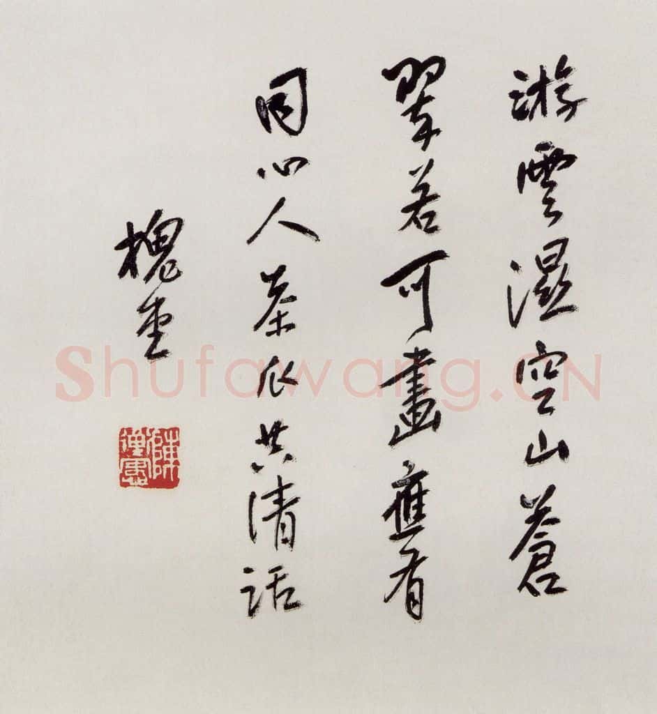 无纪年 陈师曾《山水诗画册页》书画作品