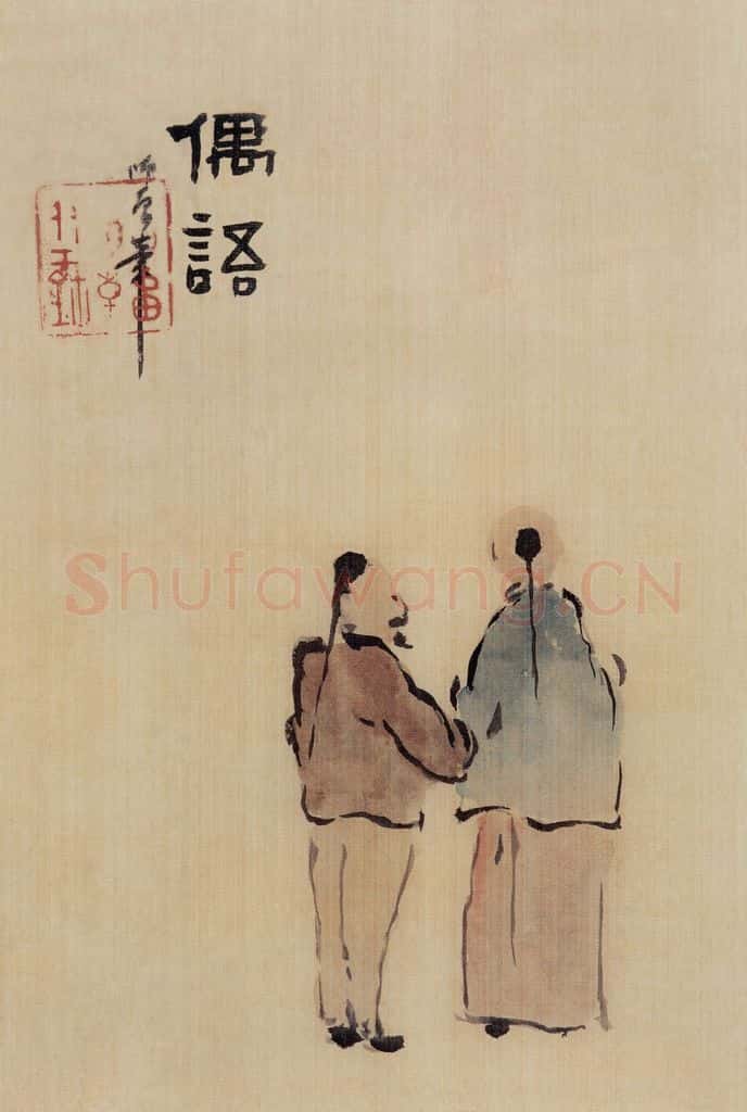 1909年 陈师曾《花卉山水人物册页》书画作品