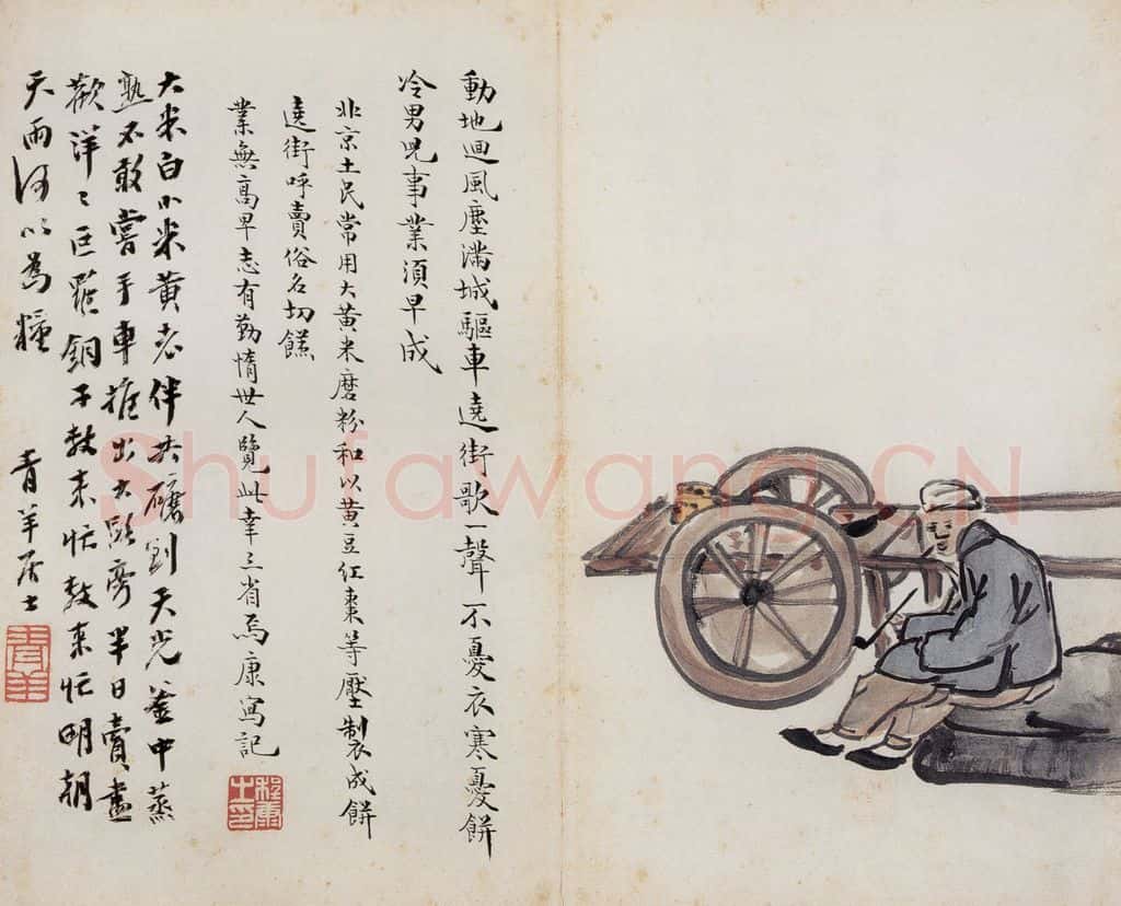 无年款 陈师曾《北京风俗图册册页》书画作品