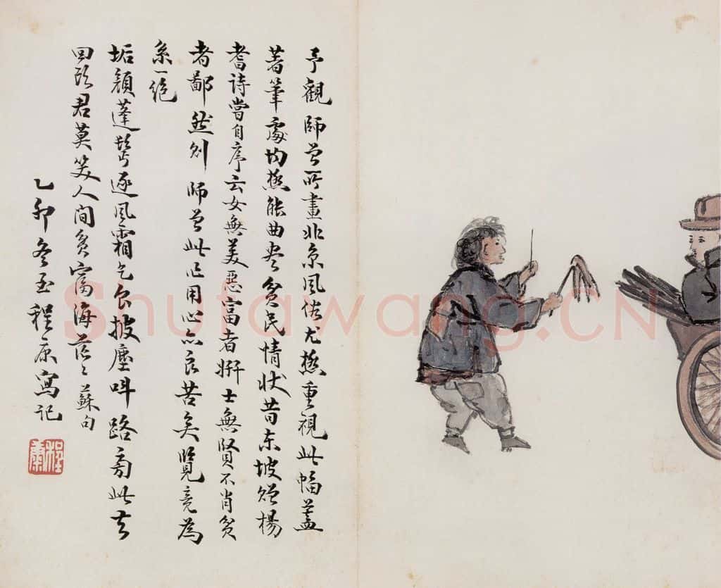无年款 陈师曾《北京风俗图册册页》书画作品