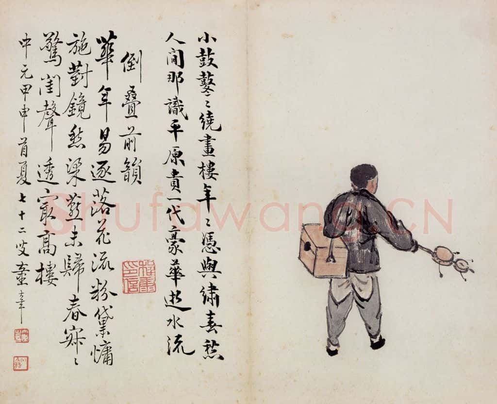 无年款 陈师曾《北京风俗图册册页》书画作品