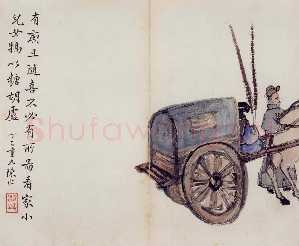 无年款 陈师曾《北京风俗图册册页》书画作品