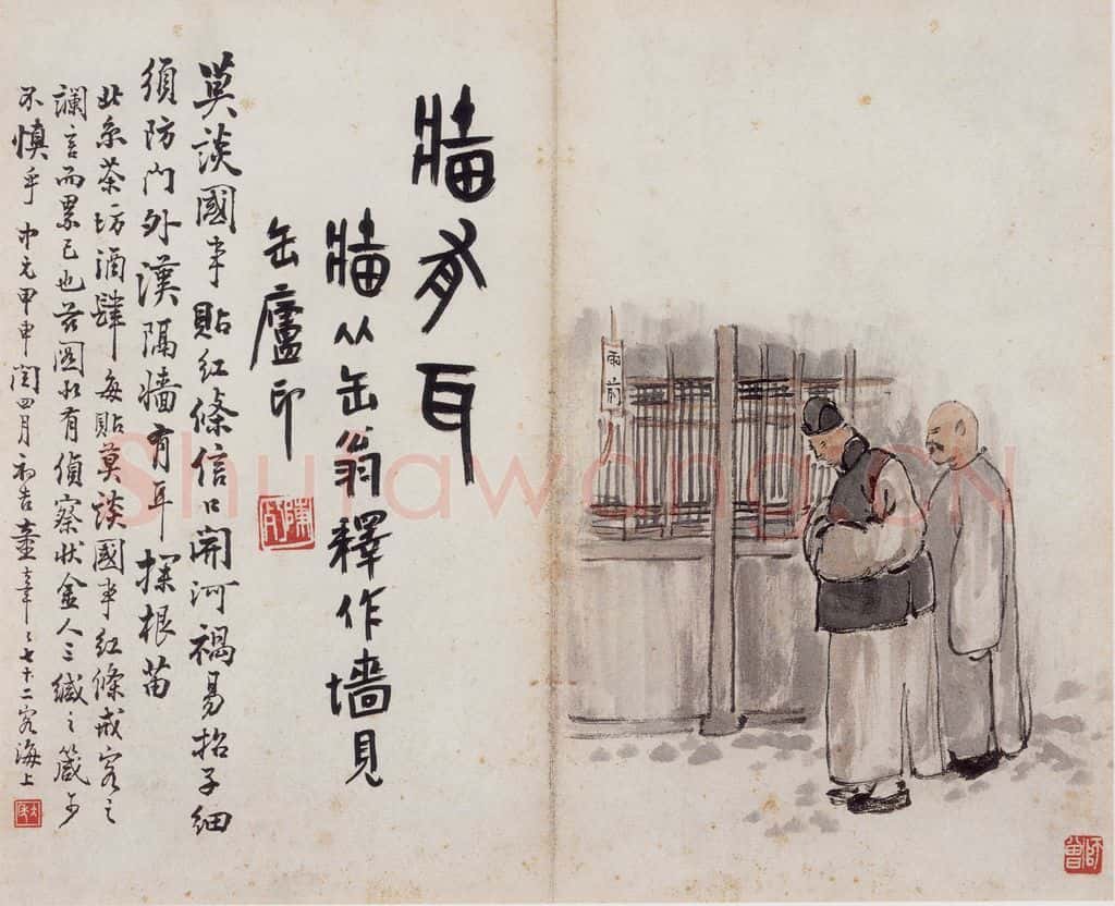 无年款 陈师曾《北京风俗图册册页》书画作品